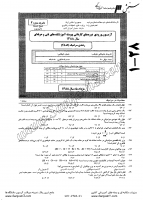 کاردانی فنی و حرفه ای جزوات سوالات سرامیک کاردانی فنی حرفه ای 1388